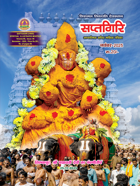 Hindi Sapthagiri November 2025